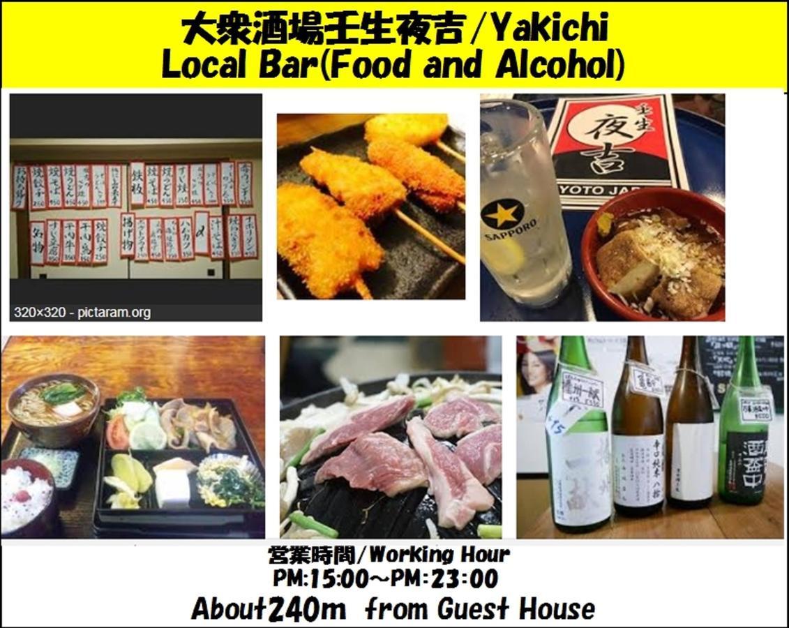 Guesthouse 一 Hajime Holiday Home Kioto Exterior foto